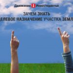 Разбираемся в понятии земли поселений и их целевом назначении