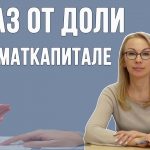 Как отказаться от доли в доме