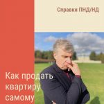 Как получить справку о отсутствии задолженности по коммунальным платежам в квартире