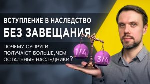 Наследование имущества - кто получает собственность после смерти?