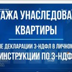 Требования к подаче налоговой декларации при продаже квартиры менее 3 лет