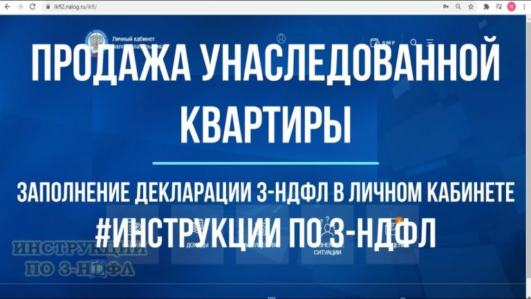 Требования к подаче налоговой декларации при продаже квартиры менее 3 лет