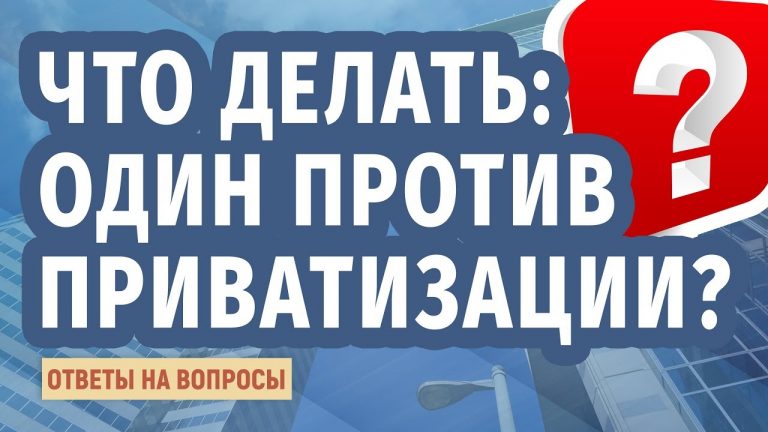 Пошаговое руководство по приватизации квартиры в Ленинградской области