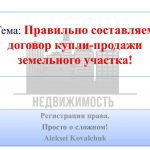 Пошаговое руководство по составлению договора купли-продажи дачи