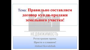 Пошаговое руководство по составлению договора купли-продажи дачи