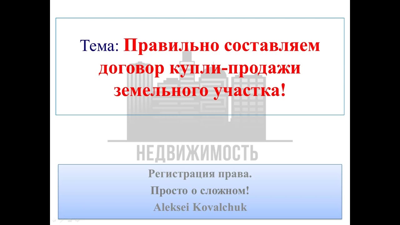 Пошаговое руководство по составлению договора купли-продажи дачи